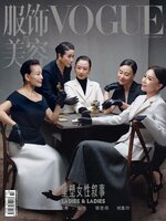 VOGUE 服饰与美容